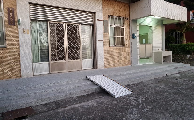 前後折疊式輪椅斜坡板