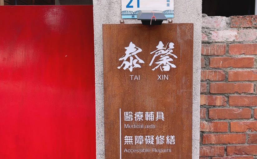 Taiwan Ramp Expert Pingtung Demonstration and Education Center open classess