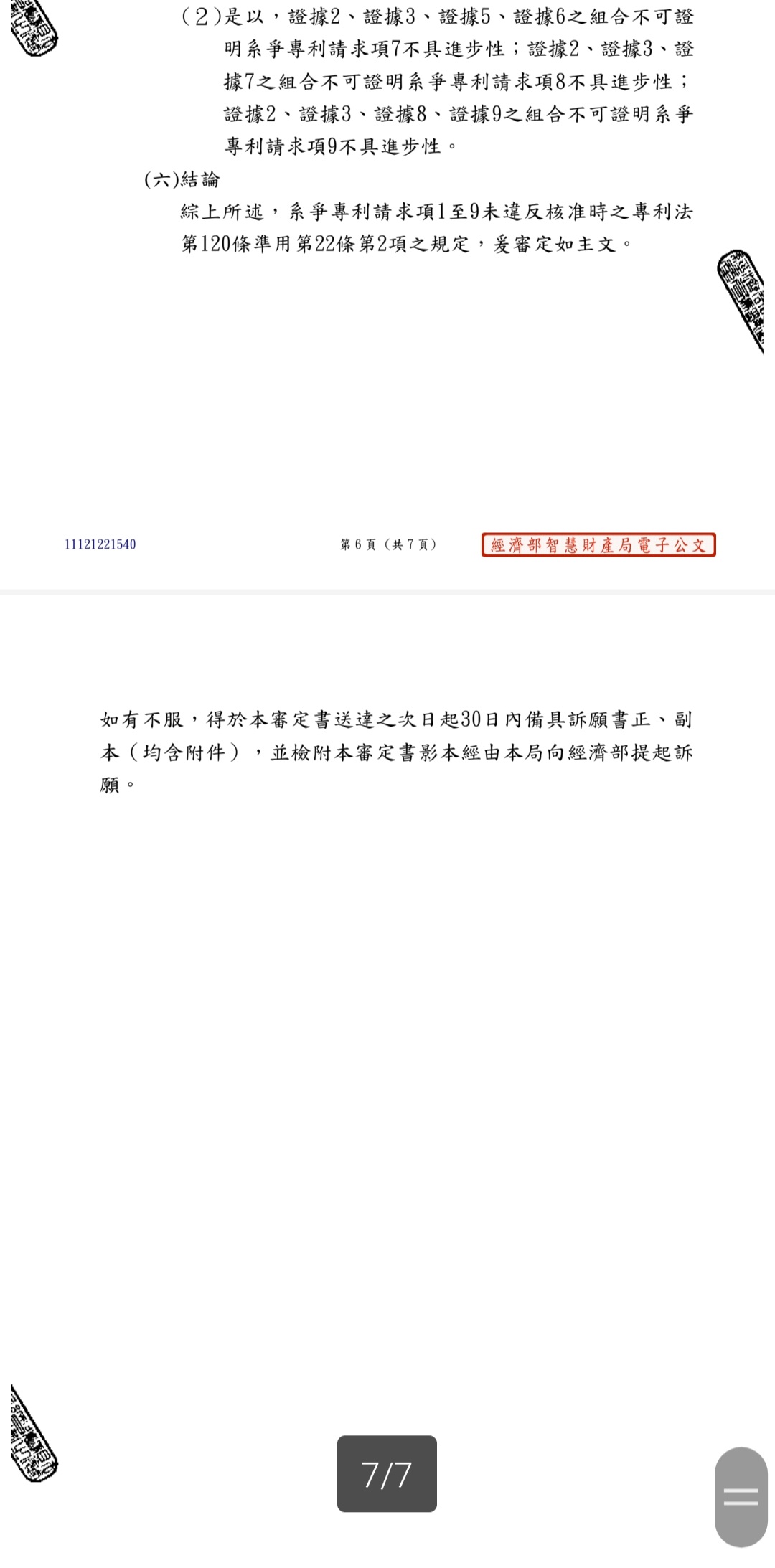 Winning the lawsuit over the patent rights of Modular Ramps 5