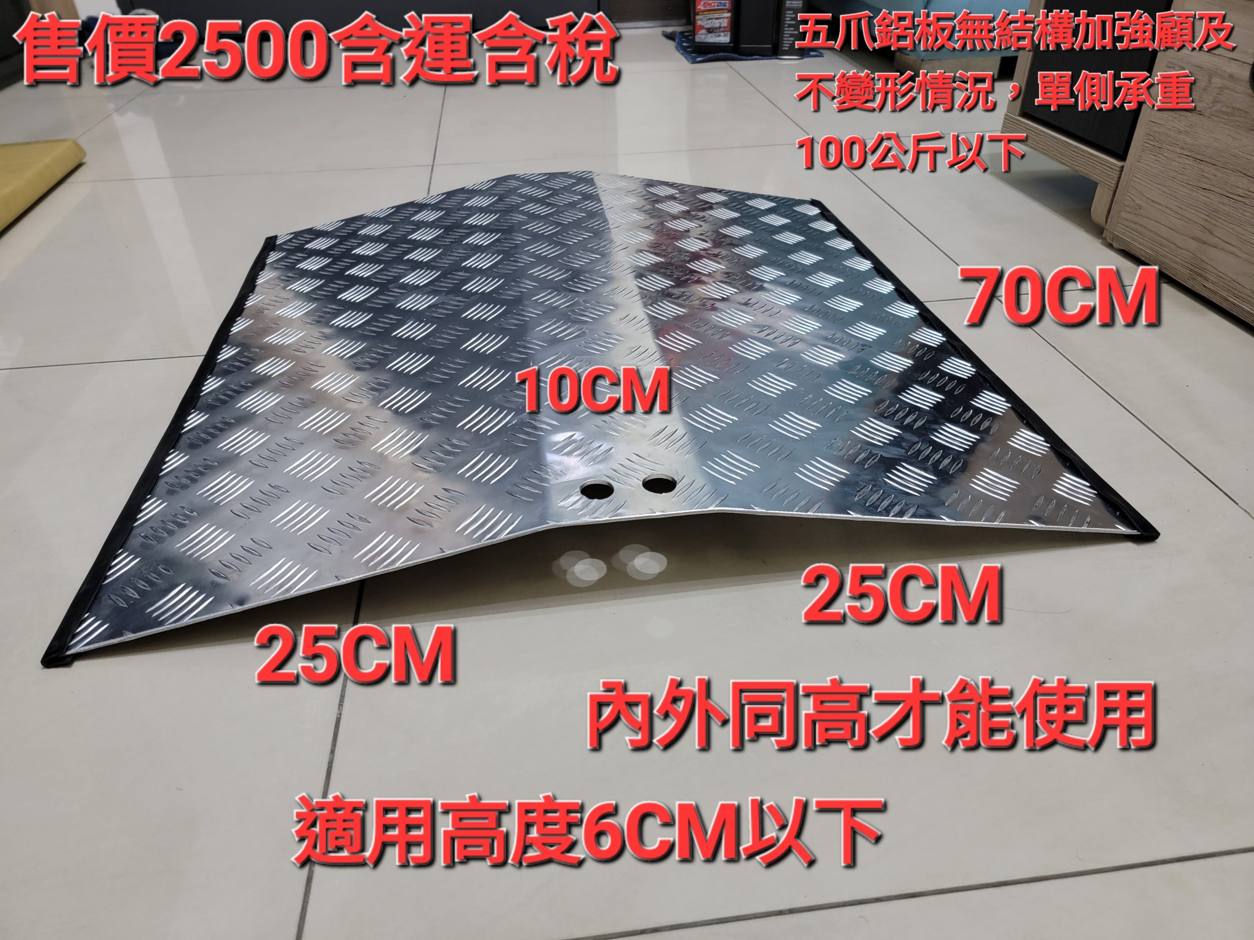The applicable height of the threshold ramp plate is less than 6 CM. 
